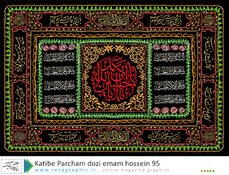 طرح لایه باز کتیبه یا اباعبد الله الحسین به سبک پرچم دوزی - محرم1395|رضاگرافیک